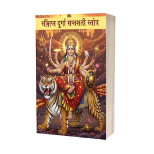 Durga Saptashati Stotra